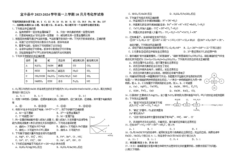江西省宜春市宜丰县中2023-2024学年高一上学期10月月考化学试题（Word版含答案）01