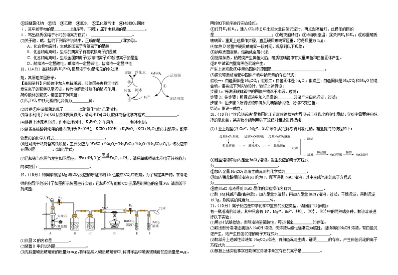 江西省宜春市宜丰县中2023-2024学年高一上学期10月月考化学试题（Word版含答案）02