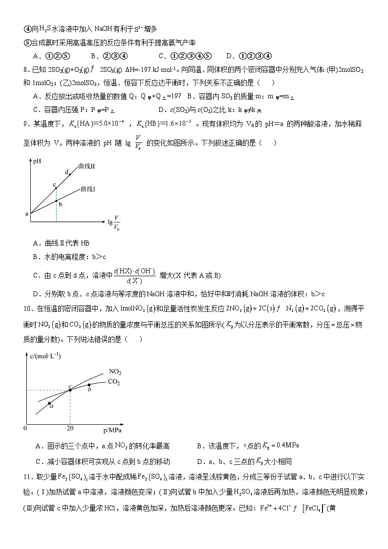 辽宁省长春市名校2023-2024学年高二上学期第一次月考化学试题（Word版含答案）03