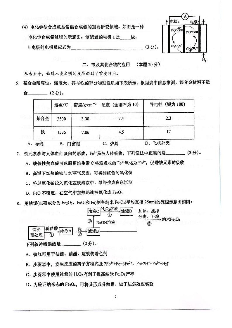 上海财经大学附中2023-2024学年高三上学期10月阶段检测 化学试题第2页
