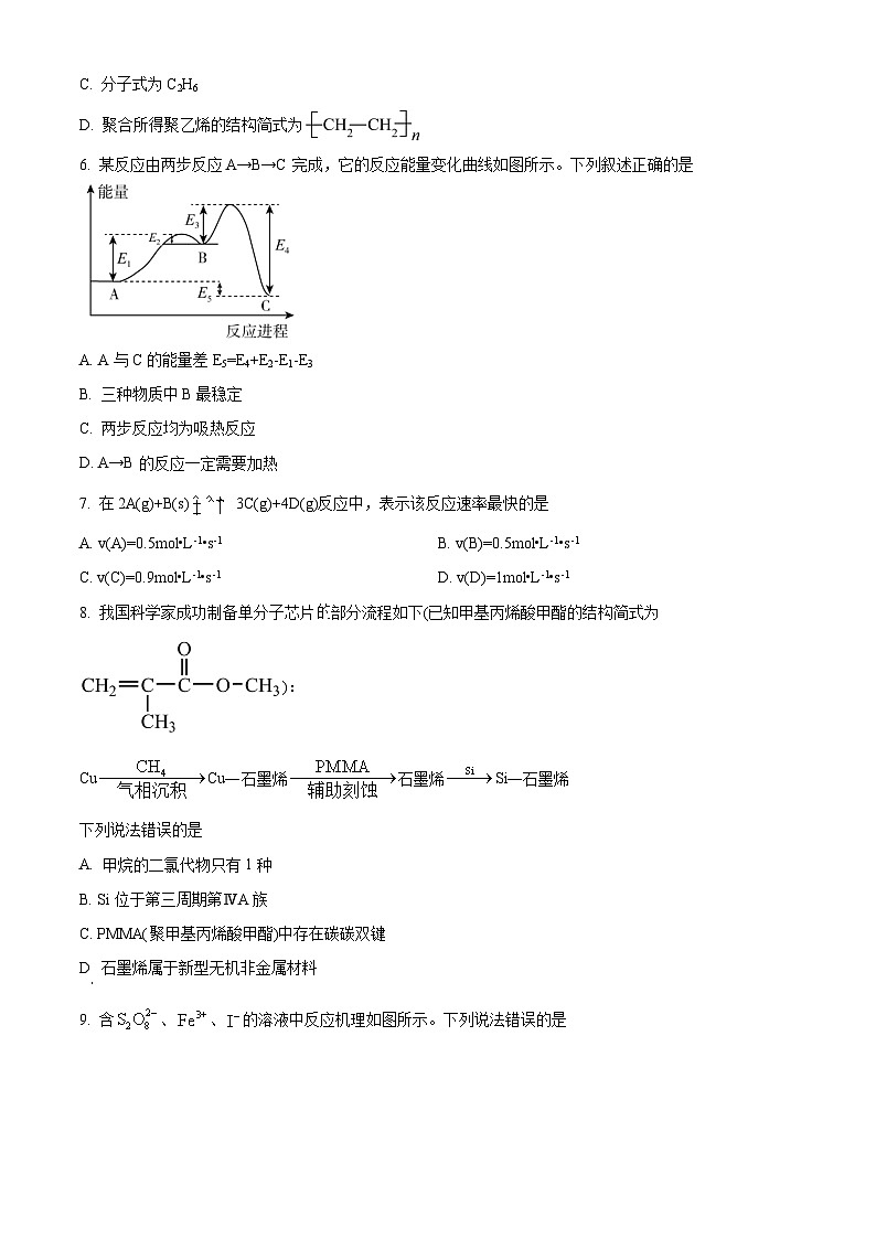 四川省泸县第一名校2023-2024学年高二上学期10月月考化学试题  Word版无答案第2页