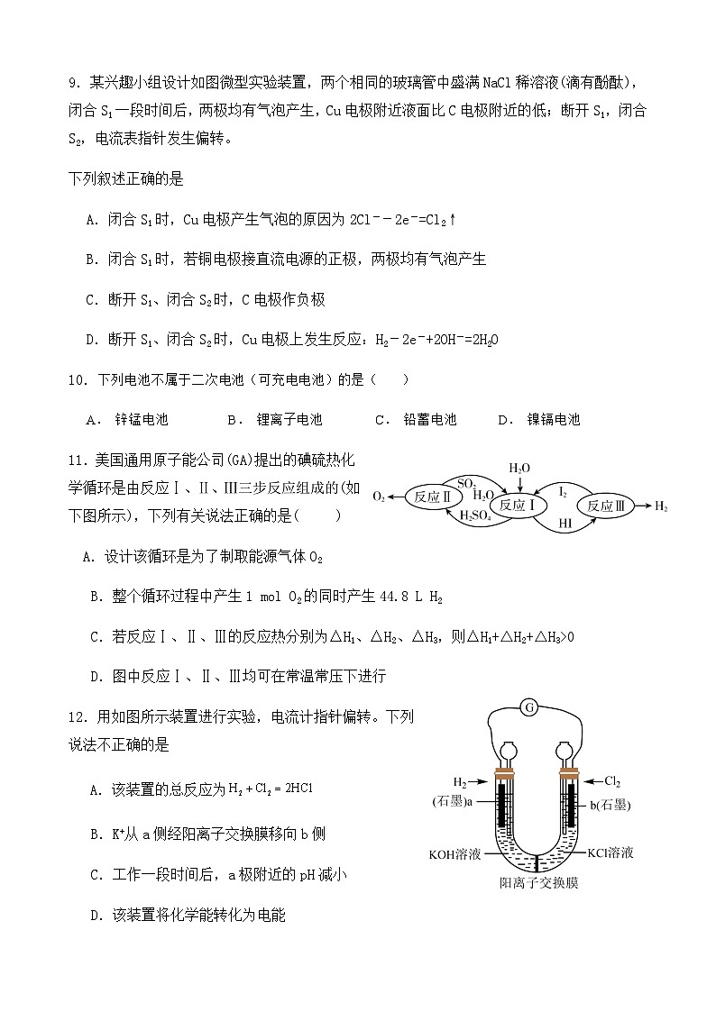 福建省福州市福清市西山学校高中部2023-2024学年高二上学期9月月考化学试卷（Word版含答案）第3页