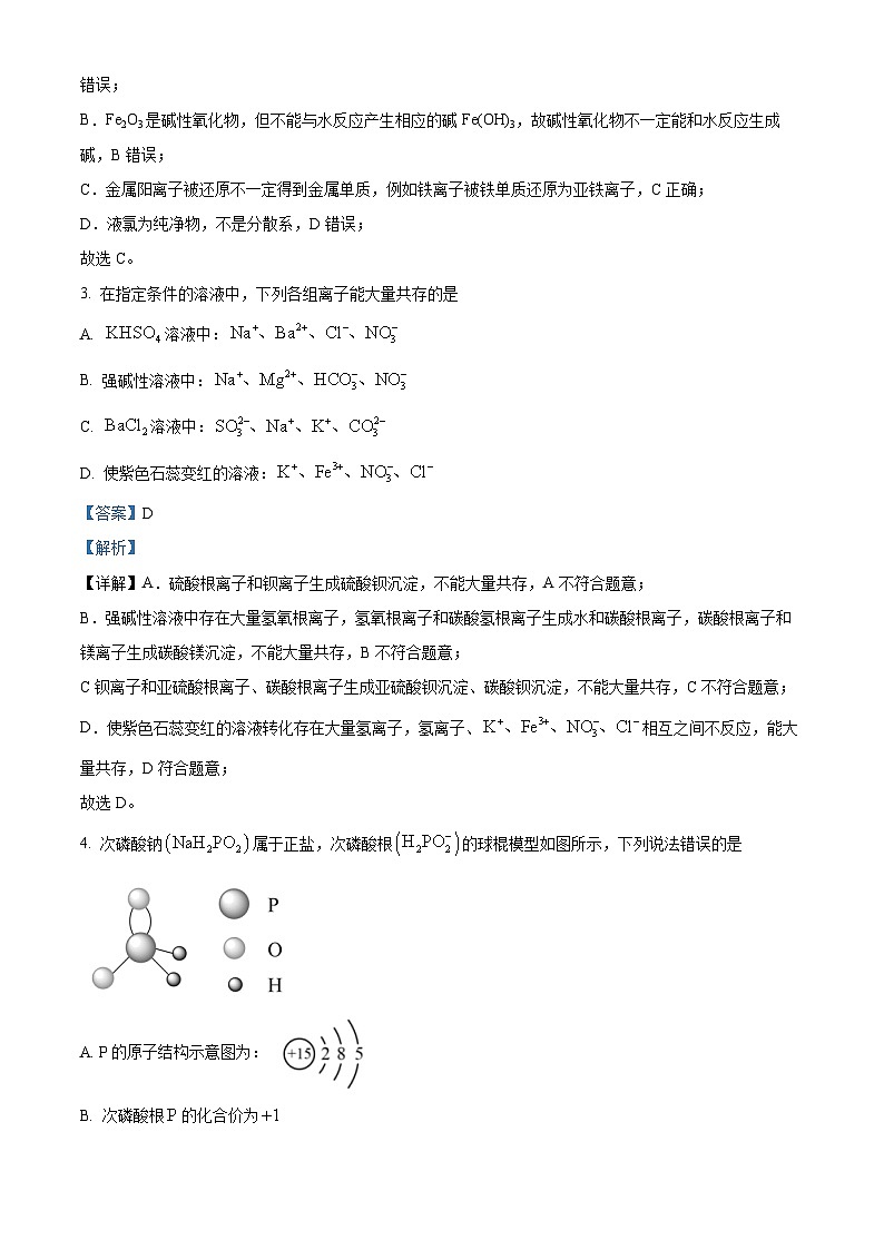 四川省成都市第七中学2023-2024学年高一化学上学期10月月考试题（Word版附解析）02