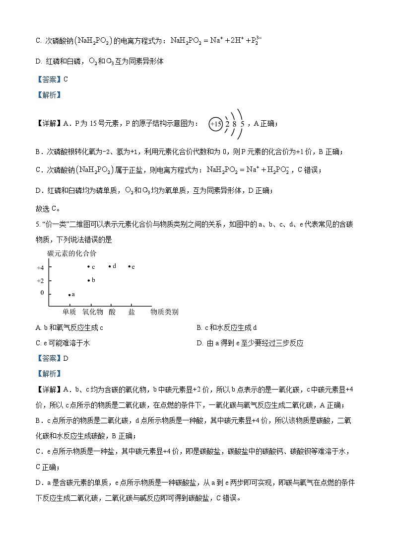 四川省成都市第七中学2023-2024学年高一化学上学期10月月考试题（Word版附解析）03