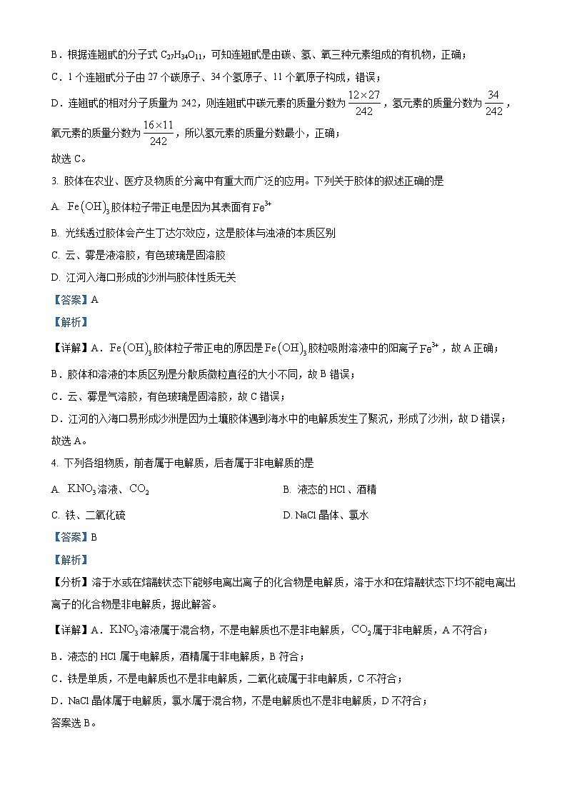 四川省成都市双流中学2023-2024学年高一化学上学期10月月考试题（Word版附解析）02