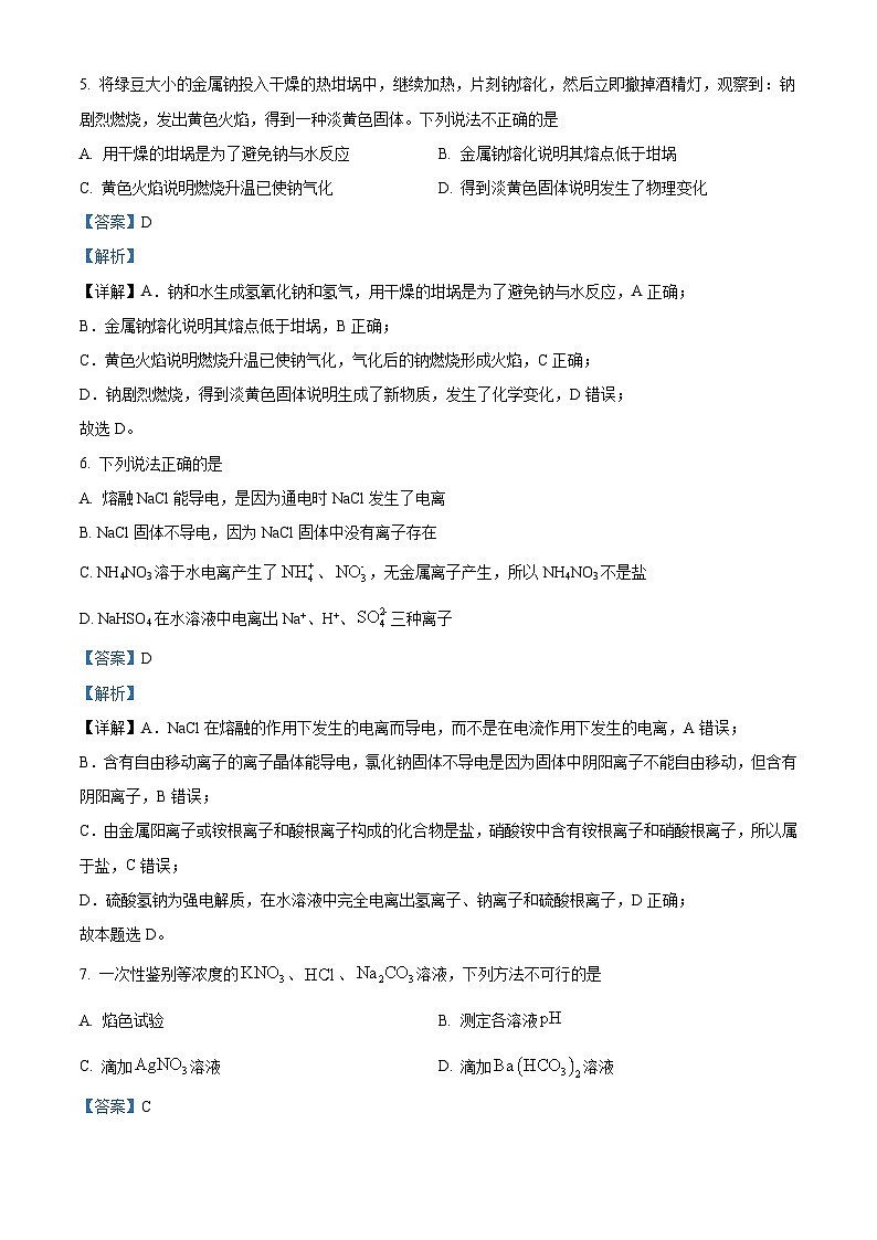 四川省成都市双流中学2023-2024学年高一化学上学期10月月考试题（Word版附解析）03