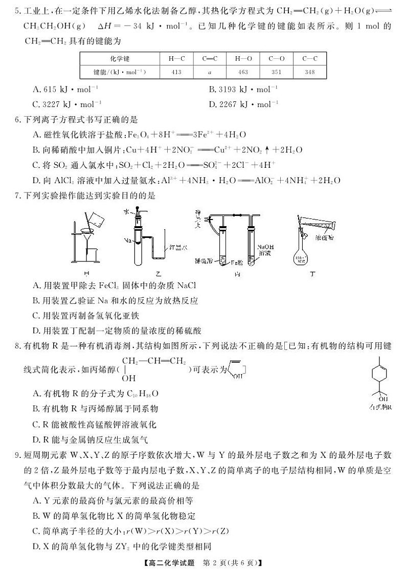 天壹名校联盟湖湘名校联合体2023-2024学年高二上学期10月月考化学试卷及参考答案02