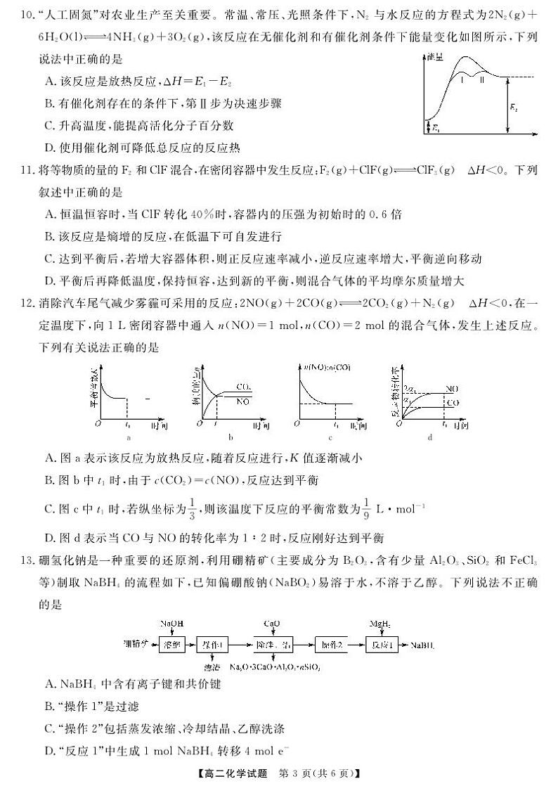 天壹名校联盟湖湘名校联合体2023-2024学年高二上学期10月月考化学试卷及参考答案03