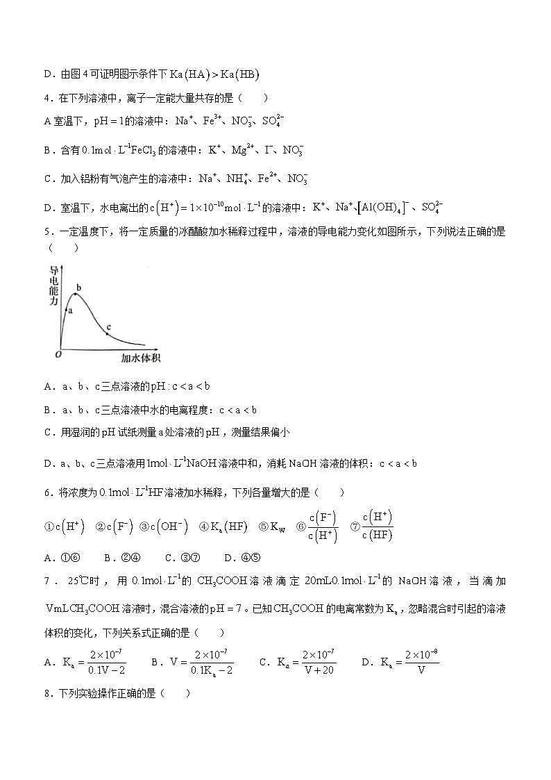辽宁省沈阳市第一二〇中学2023-2024学年高二上学期第二次质量检测化学试题（月考）第2页