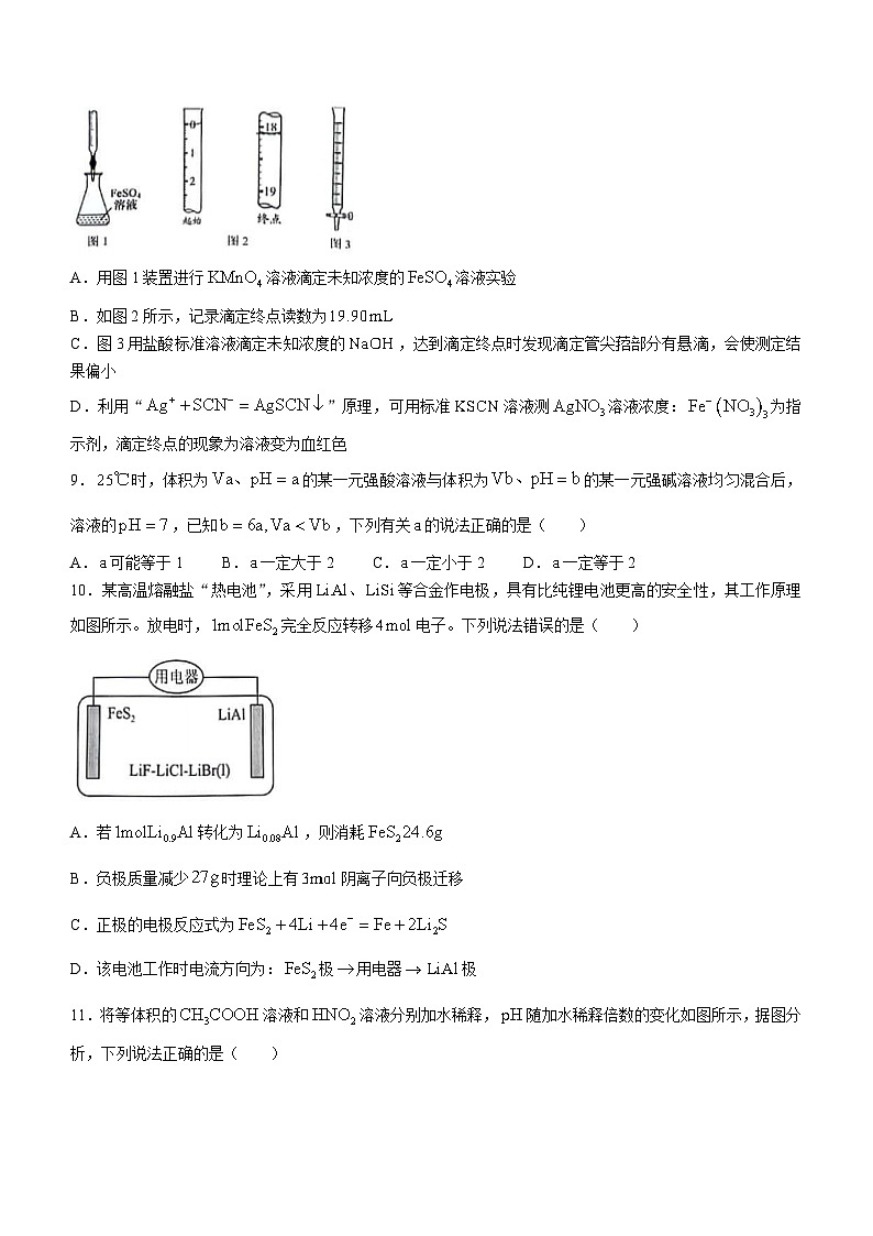 辽宁省沈阳市第一二〇中学2023-2024学年高二上学期第二次质量检测化学试题（月考）第3页