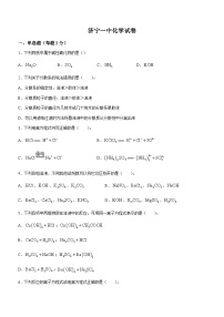 山东省济宁市第一中学2023-2024学年高一上学期第一次月考化学试题