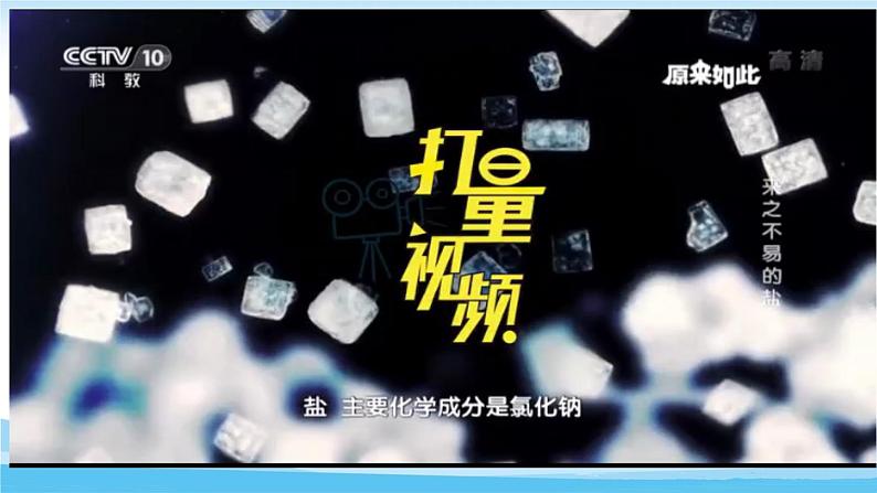 5.4用化学沉淀法去除粗盐中的杂质离子课件2022-2023学年下学期高一化学人教版（2019）必修第二册第2页