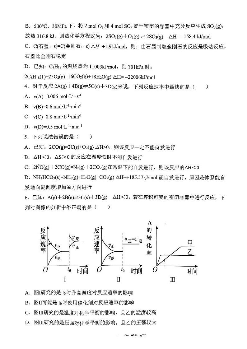 重庆市巴蜀中学校2023-2024学年高二上学期第一次月考化学试题第2页