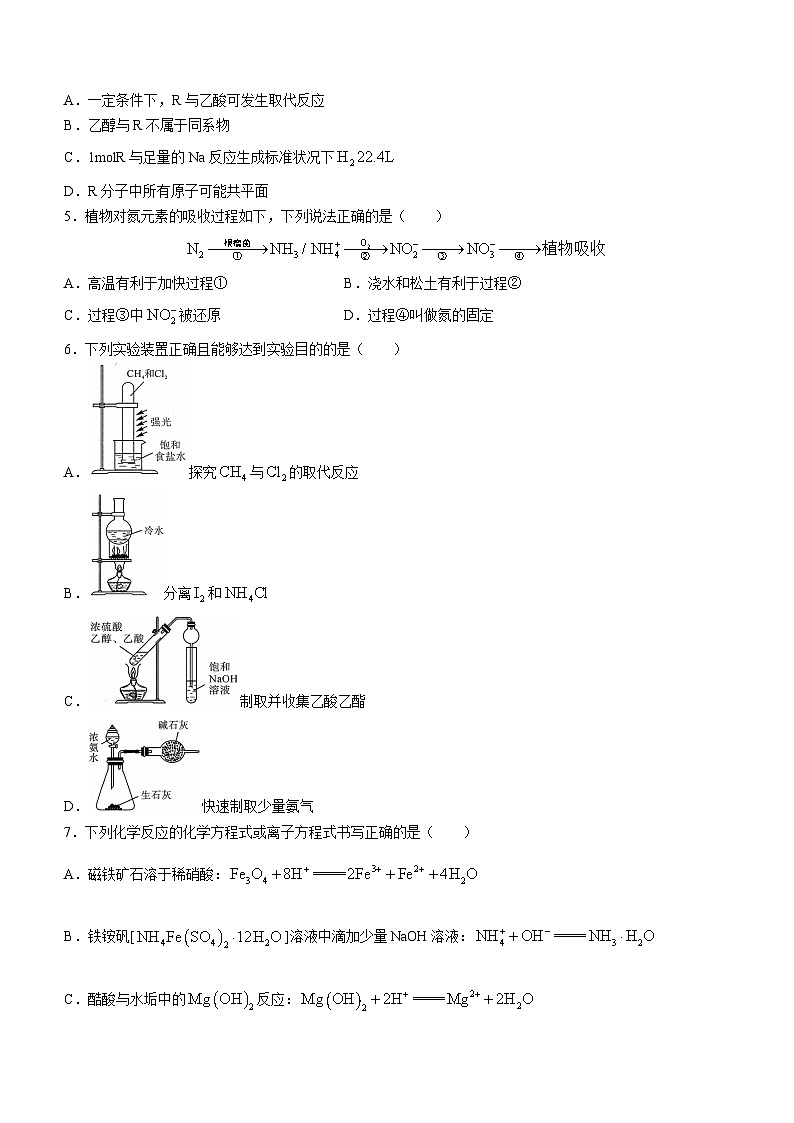 河南省平顶山市叶县高级中学2023-2024学年高二上学期10月月考化学试题第2页