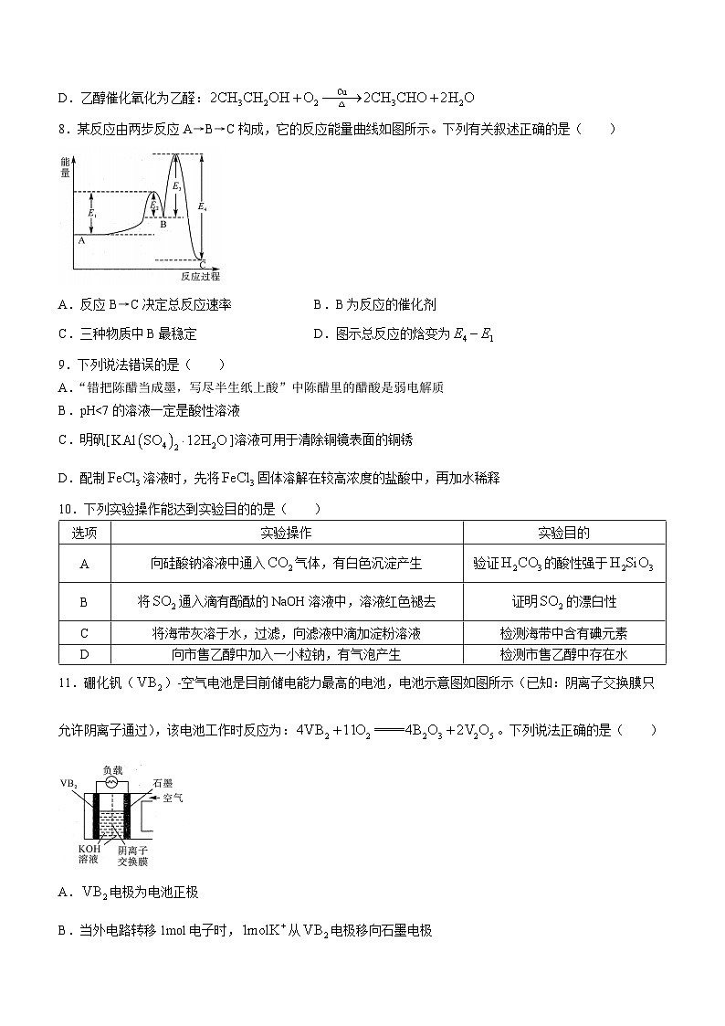 河南省平顶山市叶县高级中学2023-2024学年高二上学期10月月考化学试题第3页