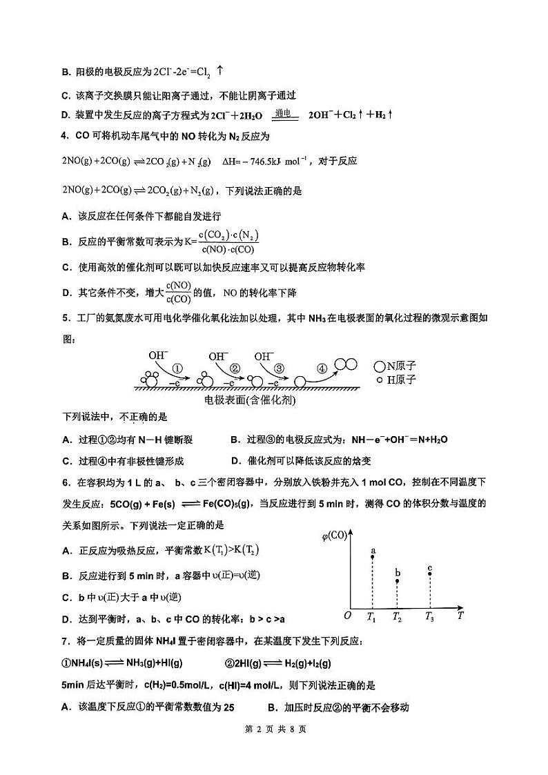 山东省滕州市第一中学2023-2024学年高二上学期10月月考化学试题第2页