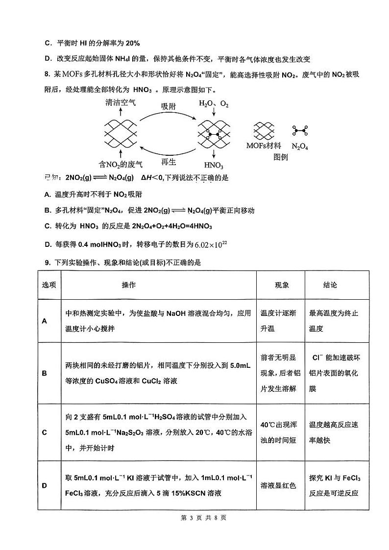 山东省滕州市第一中学2023-2024学年高二上学期10月月考化学试题第3页