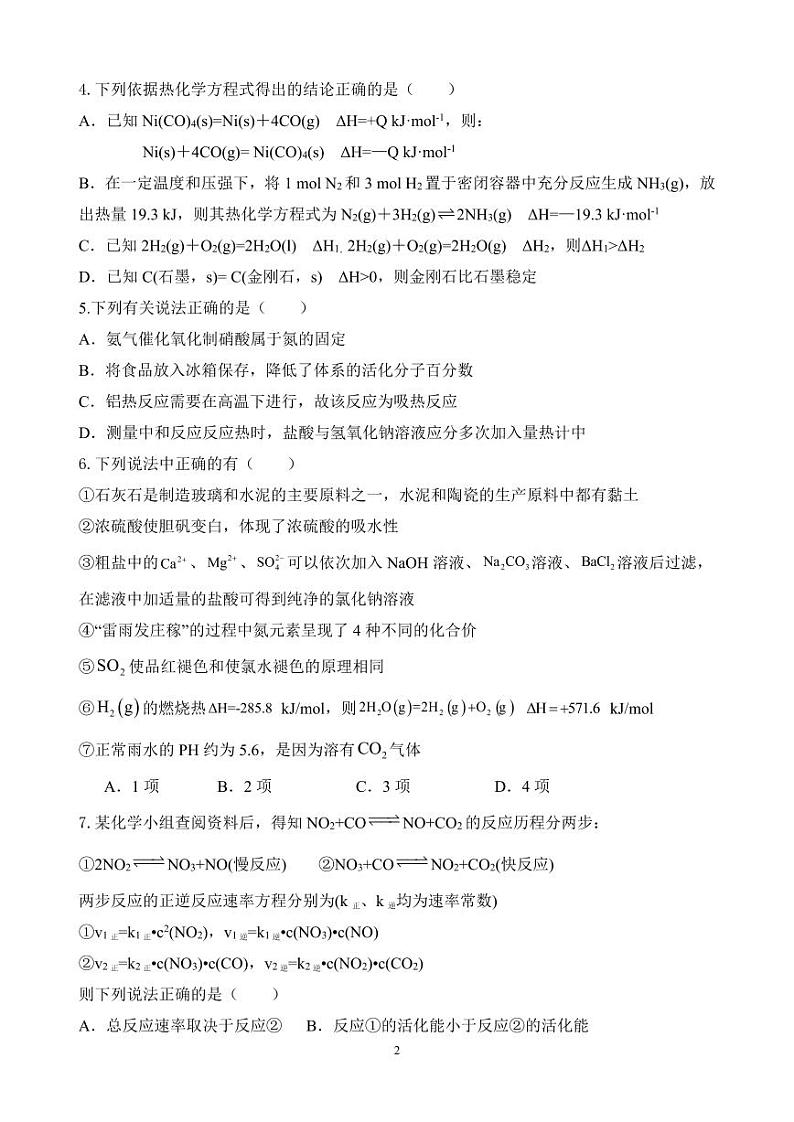 四川省什邡中学2023-2024学年高二上学期10月月考化学试题第2页