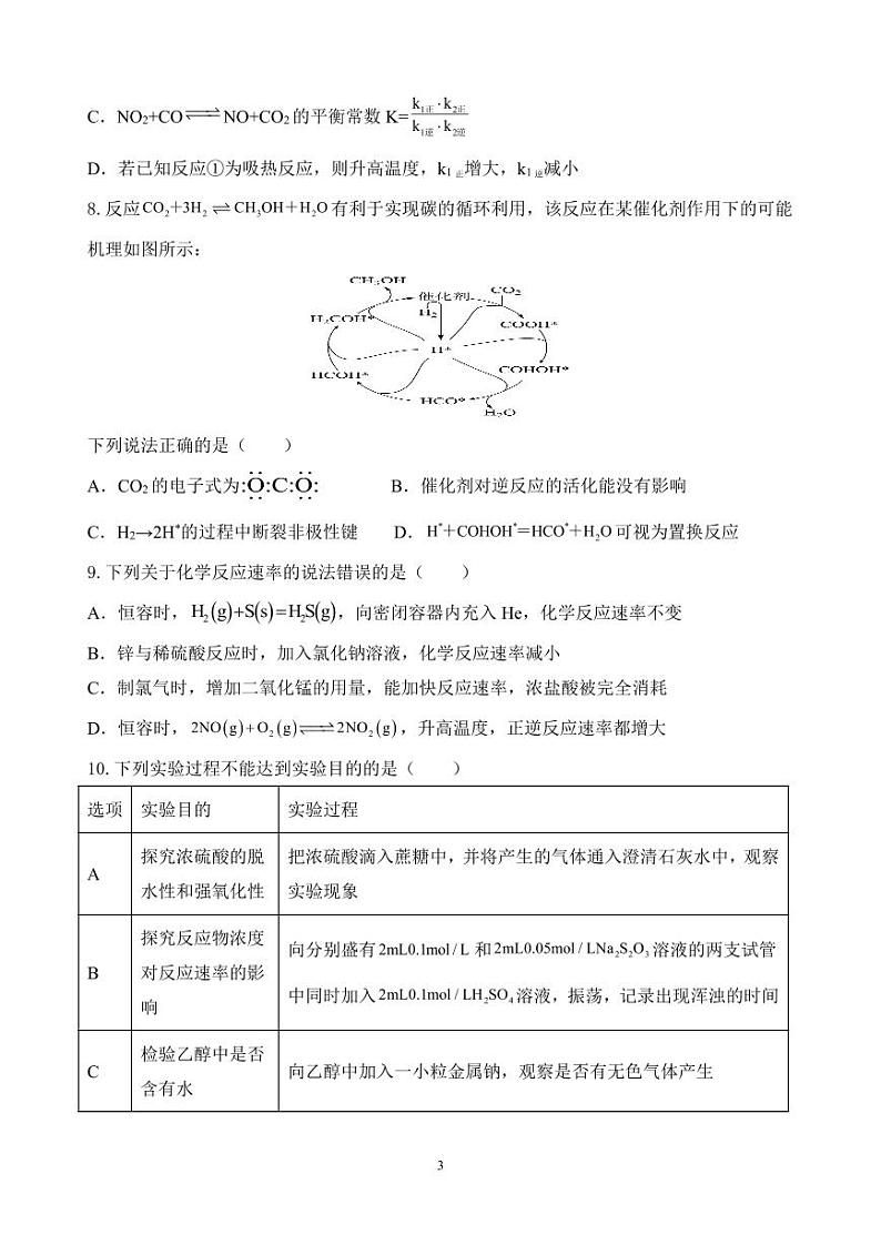 四川省什邡中学2023-2024学年高二上学期10月月考化学试题第3页