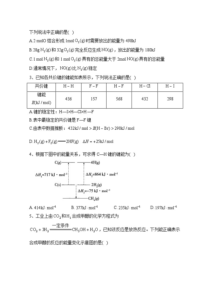黑龙江省牡丹江市海林市朝鲜族中学2023-2024学年高二上学期第一次月考化学试卷第2页
