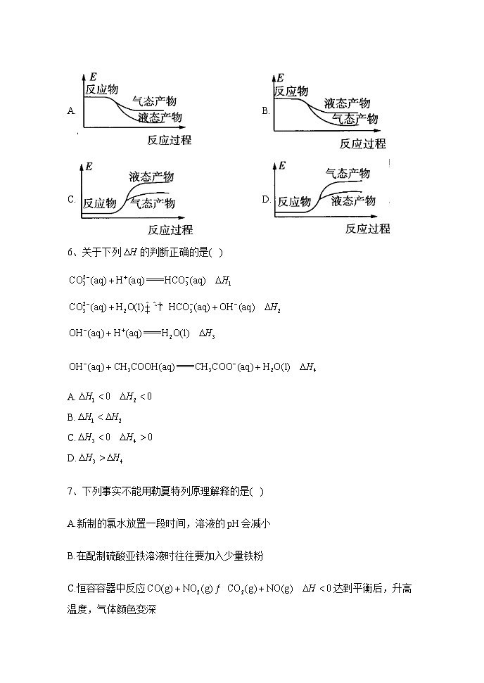黑龙江省牡丹江市海林市朝鲜族中学2023-2024学年高二上学期第一次月考化学试卷第3页