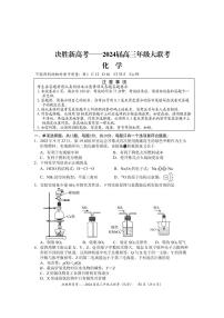 江苏省决胜新高考2023-2024学年高三上学期10月大联考化学