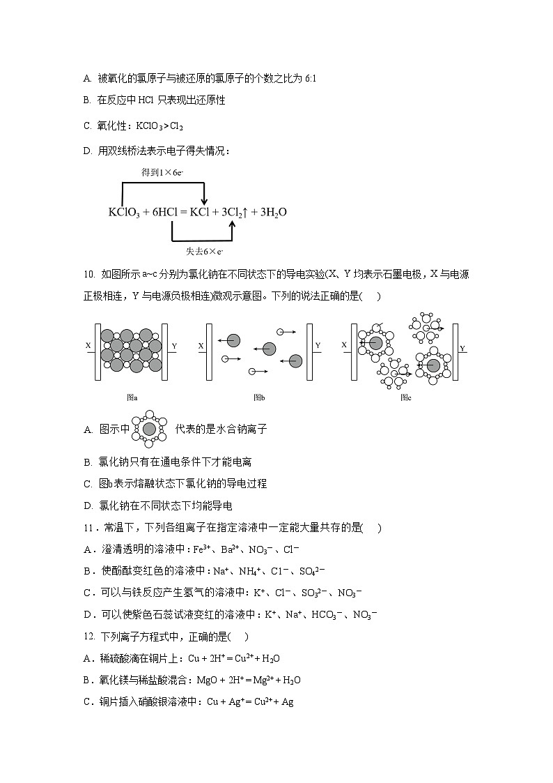 广东省深圳市光明区2023-2024学年高一上学期10月月考化学试题第3页