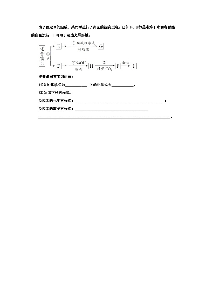 2024届高考化学一轮复习  课时跟踪检测（十九） 无机非金属材料 化学品的合理使用 （含答案）03