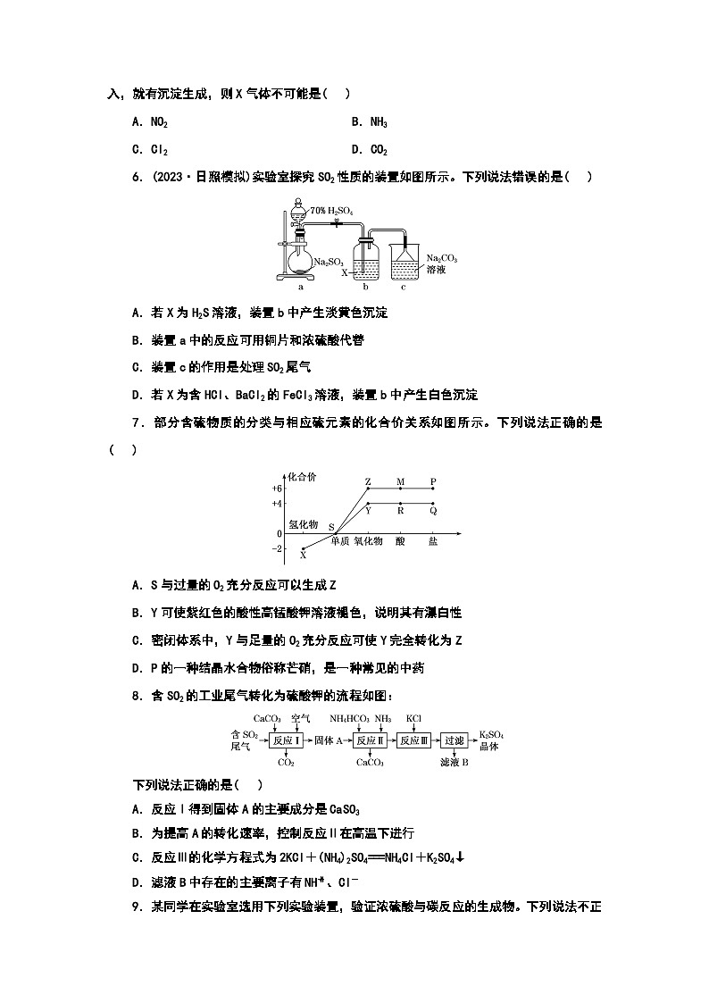 2024届高考化学一轮复习  课时跟踪检测（十六） 硫及其化合物（含答案）第2页