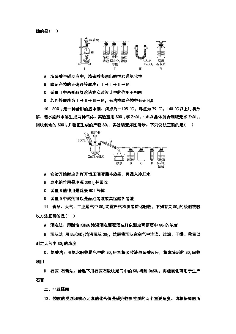 2024届高考化学一轮复习  课时跟踪检测（十六） 硫及其化合物（含答案）第3页
