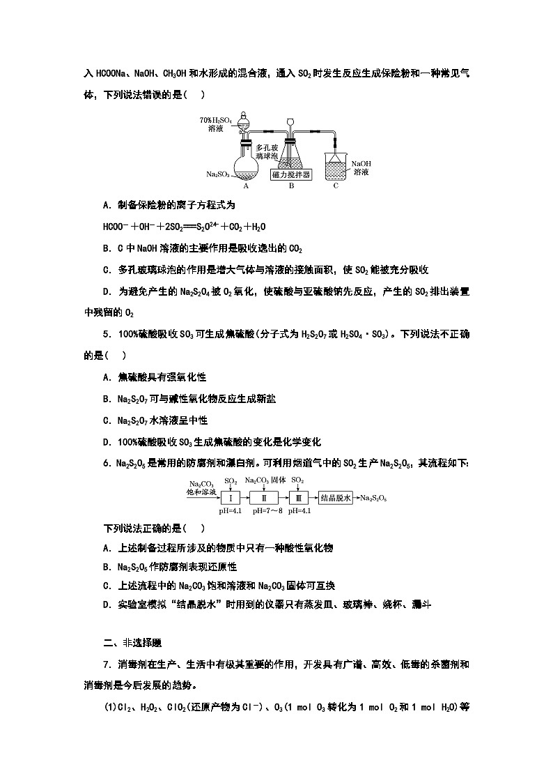 2024届高考化学一轮复习  课时跟踪检测（十七） 含氯消毒剂、多硫化合物的创新考查（含答案）第2页