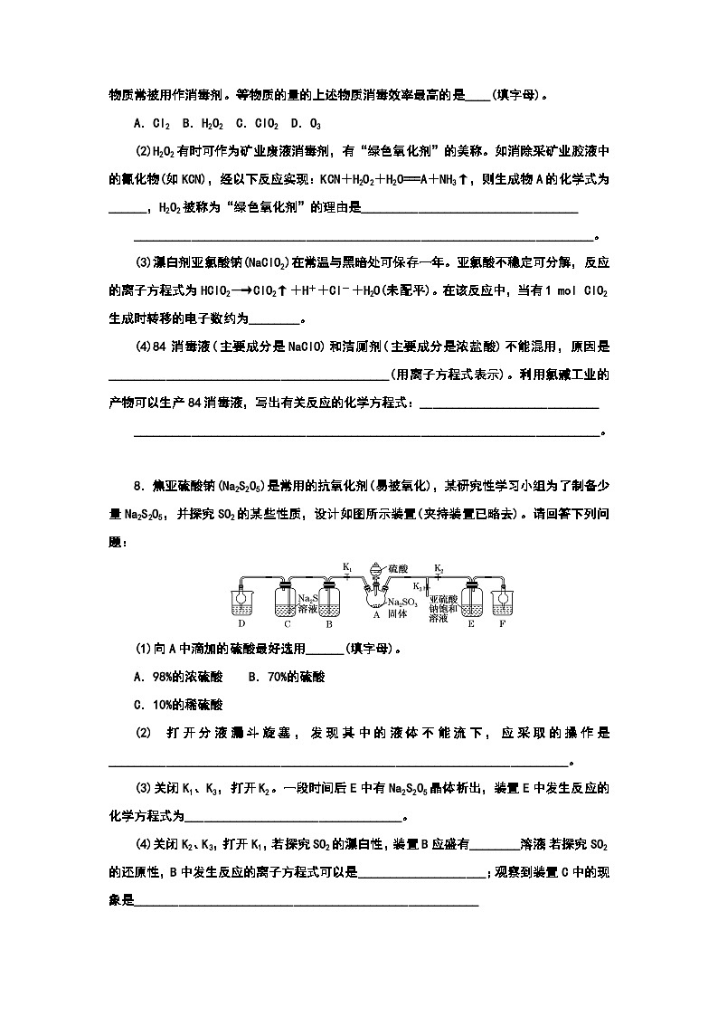 2024届高考化学一轮复习  课时跟踪检测（十七） 含氯消毒剂、多硫化合物的创新考查（含答案）第3页