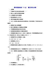 2024届高考化学一轮复习  课时跟踪检测（十五） 氯及其化合物（含答案）