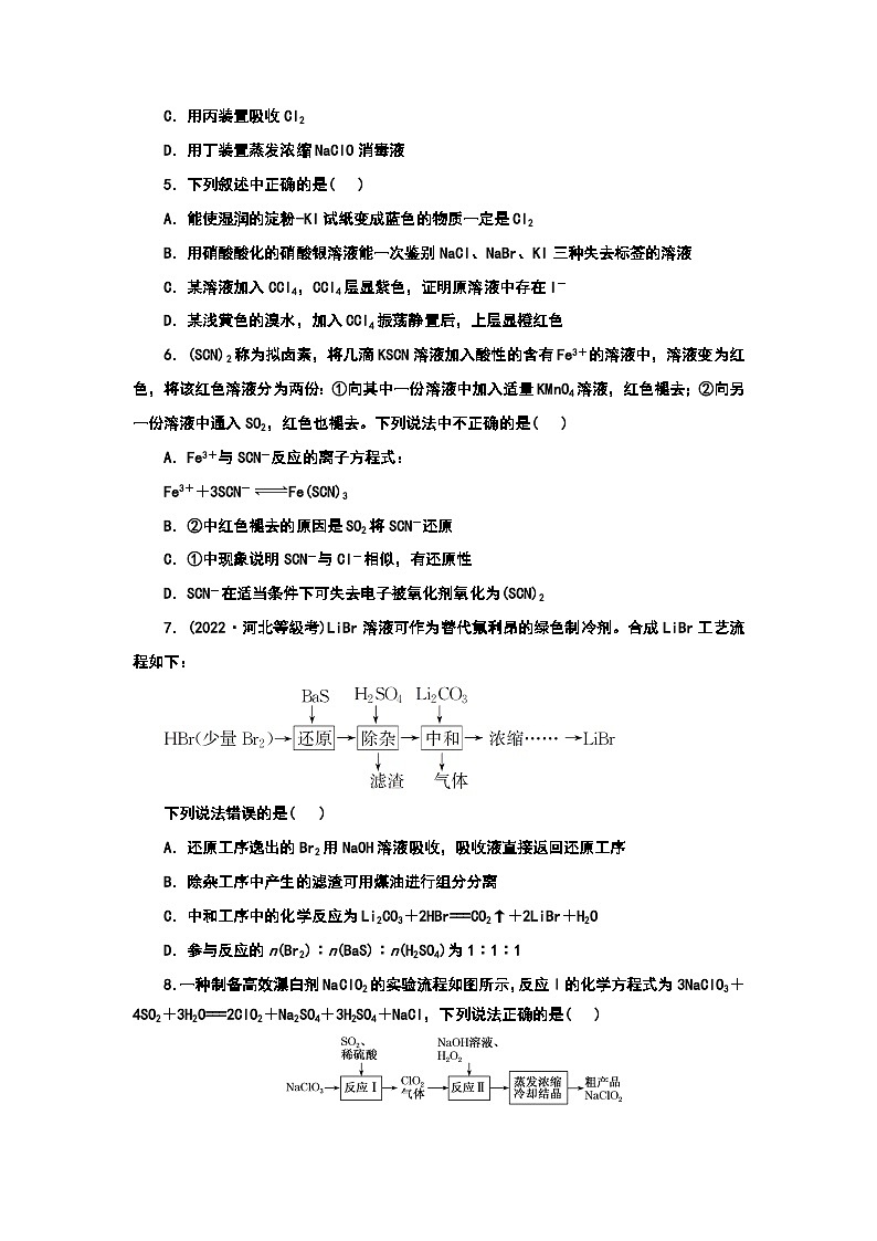 2024届高考化学一轮复习  课时跟踪检测（十五） 氯及其化合物（含答案）第2页