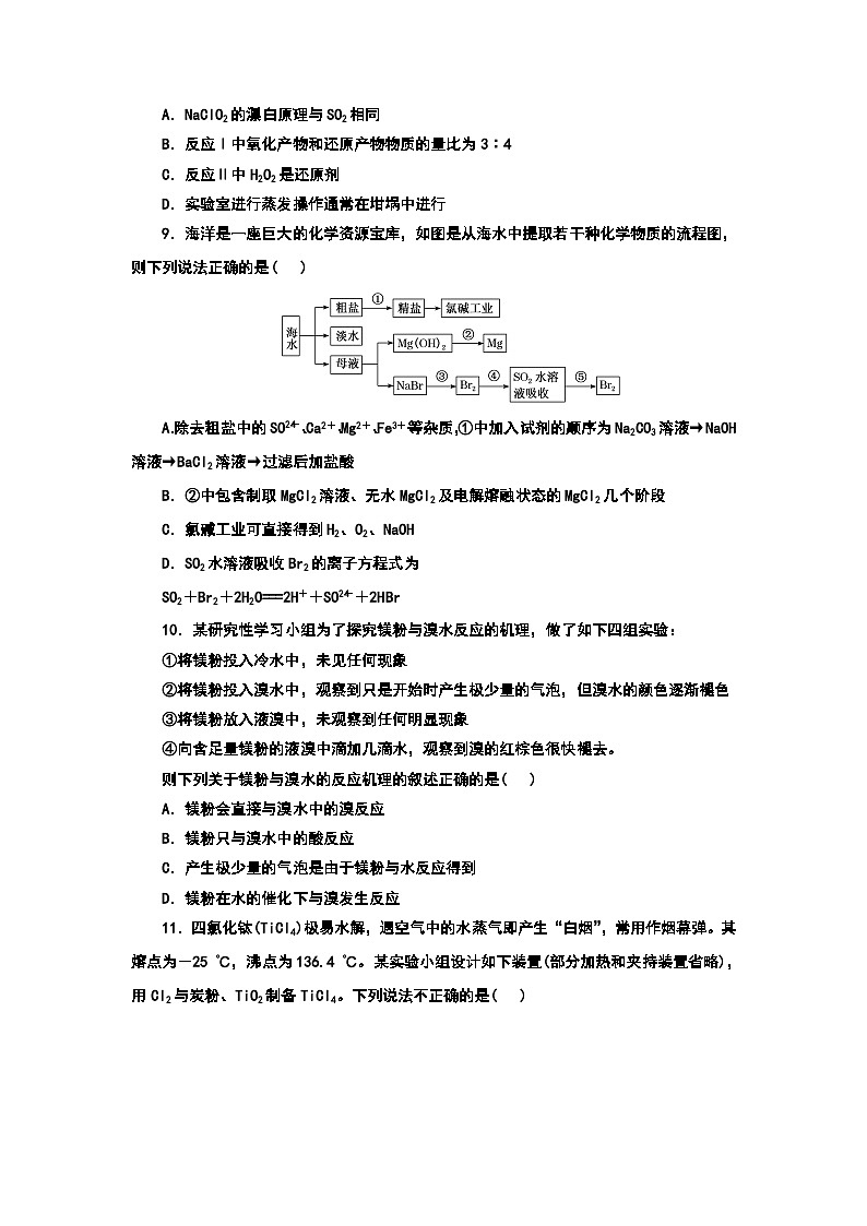 2024届高考化学一轮复习  课时跟踪检测（十五） 氯及其化合物（含答案）第3页