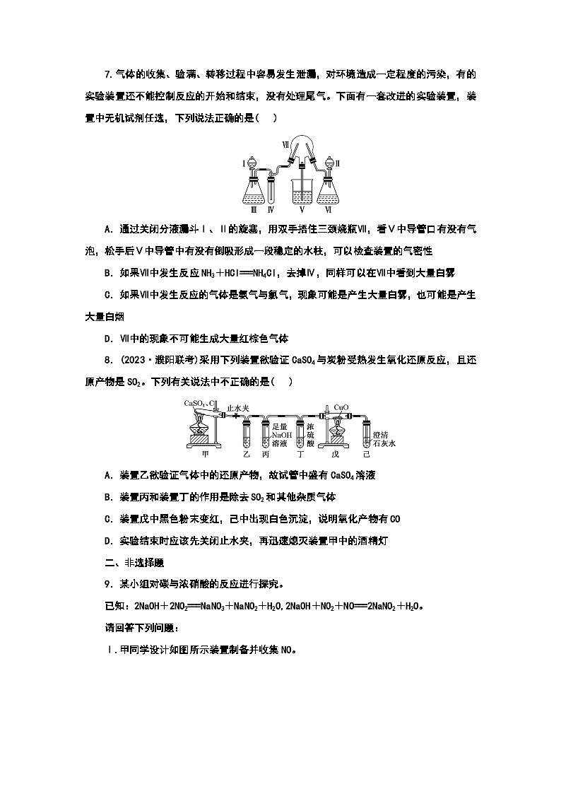 2024届高考化学一轮复习  课时跟踪检测（二十） 以气体制备为主体的实验探究 （含答案）03