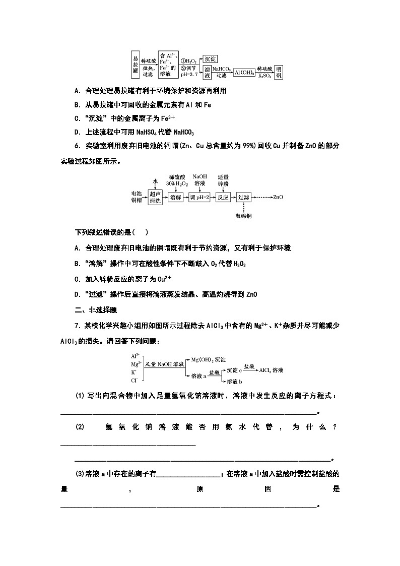 2024届高考化学一轮复习  课时跟踪检测（十二） 金属材料 （含答案）第2页