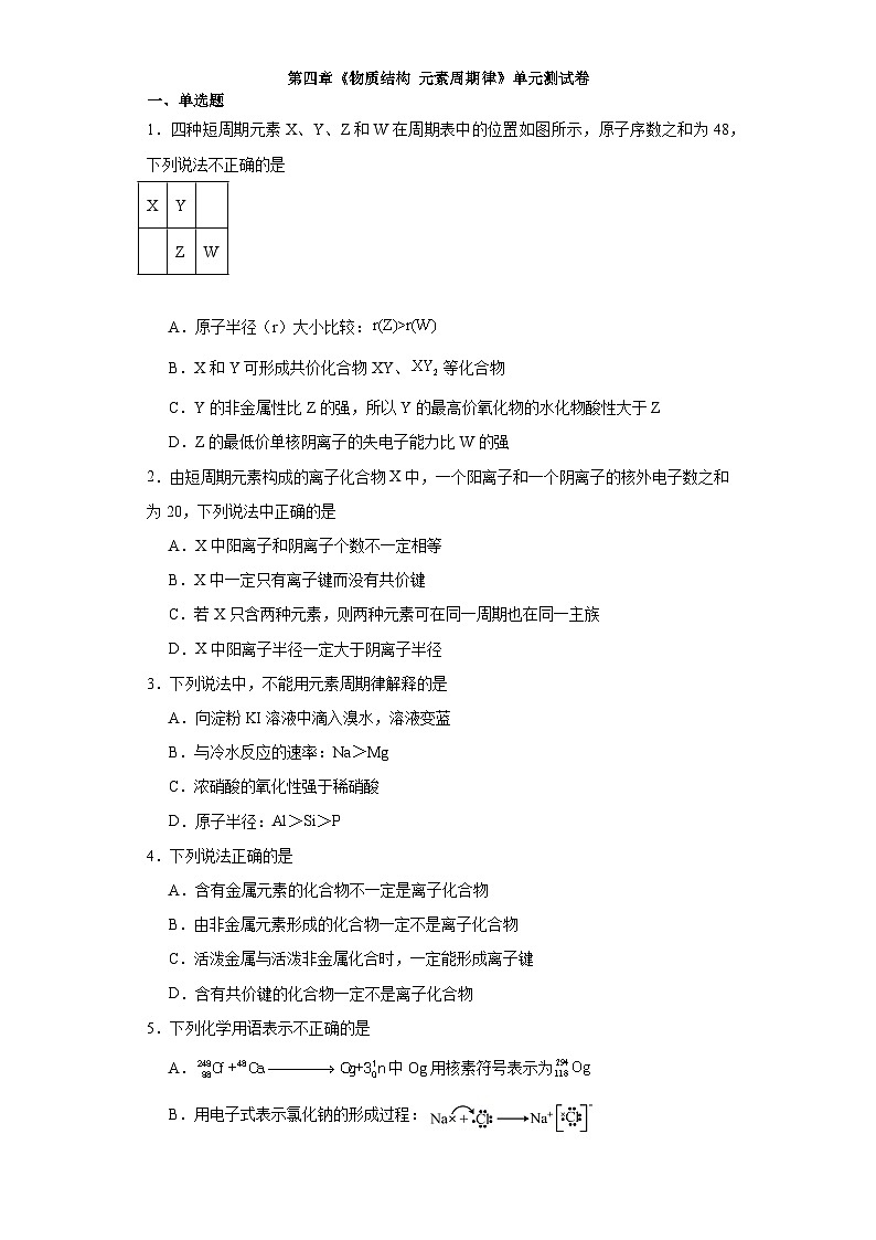 第四章物质结构元素周期律单元测试卷（含解析）2023-2024学年高一上学期化学人教版（2019）必修第一册01