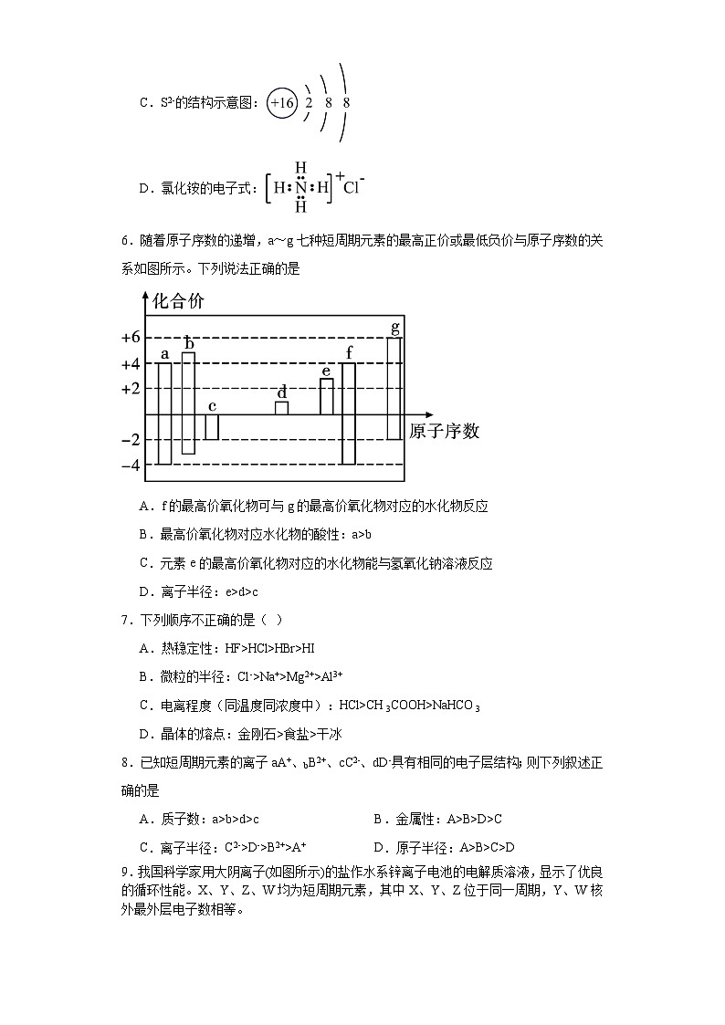 第四章物质结构元素周期律单元测试卷（含解析）2023-2024学年高一上学期化学人教版（2019）必修第一册02