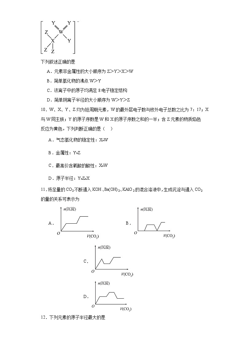 第四章物质结构元素周期律单元测试卷（含解析）2023-2024学年高一上学期化学人教版（2019）必修第一册03