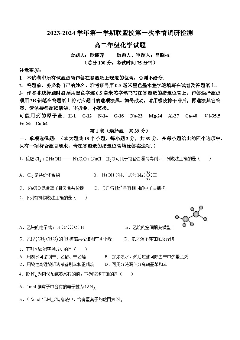 江苏省盐城市五校联考2023-2024学年高二上学期10月月考化学试题01