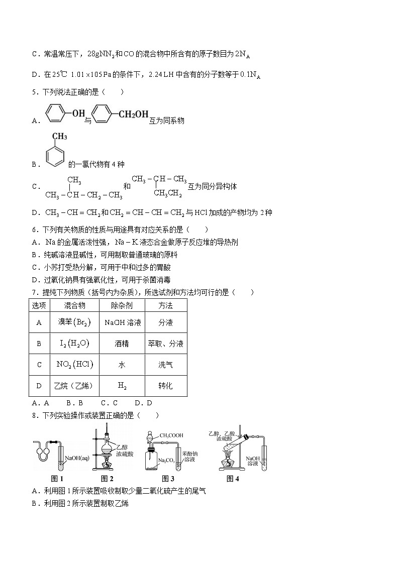 江苏省盐城市五校联考2023-2024学年高二上学期10月月考化学试题02