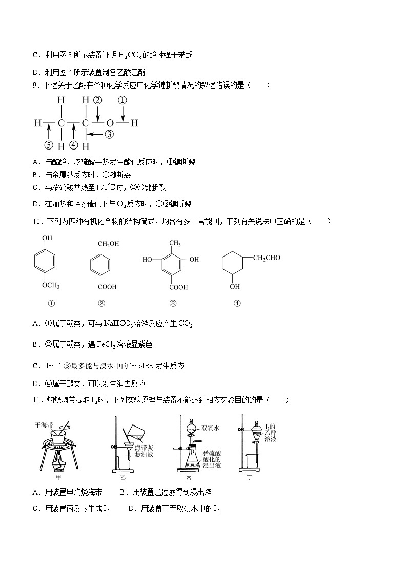 江苏省盐城市五校联考2023-2024学年高二上学期10月月考化学试题03