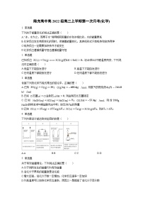 四川省南充高级中学2023-2024学年高二上学期第一次月考化学试题