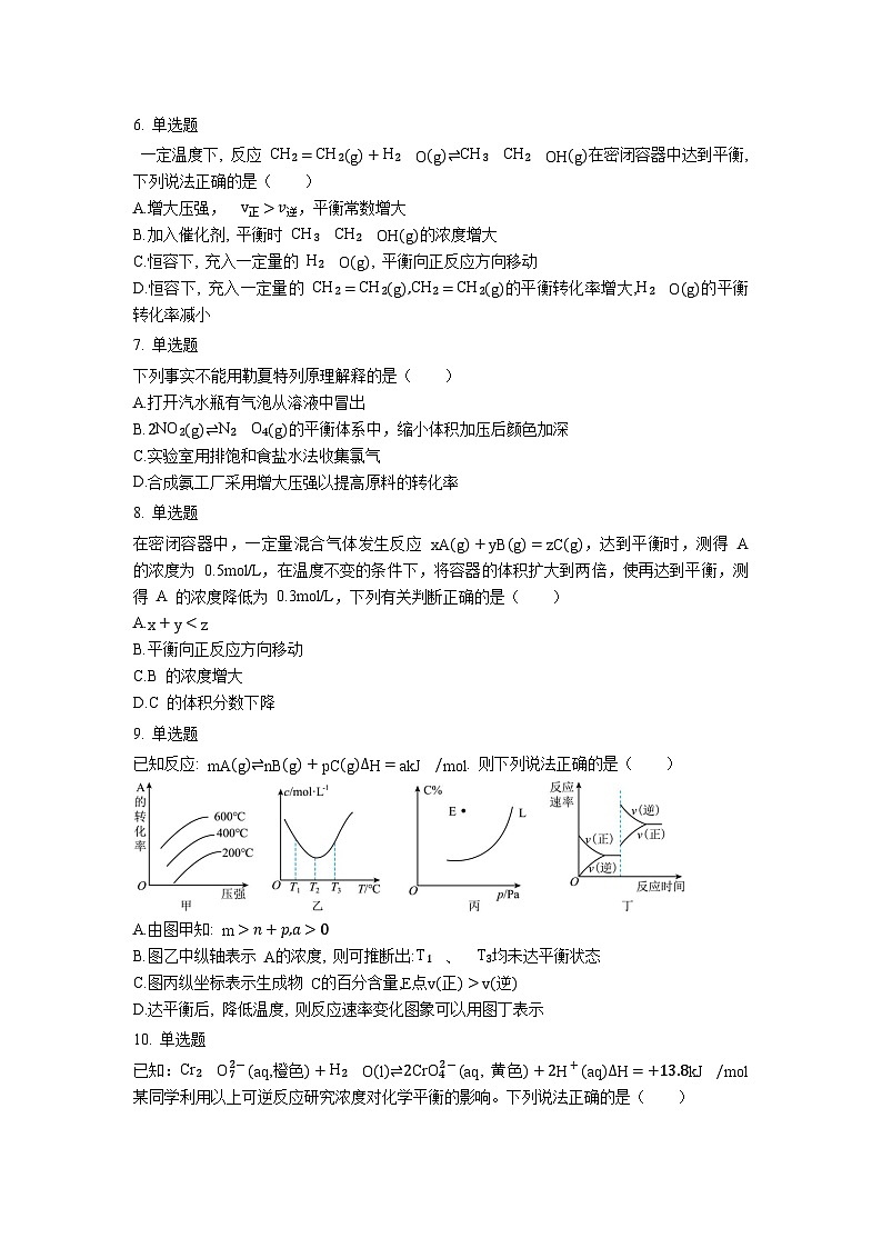 四川省南充高级中学2023-2024学年高二上学期第一次月考化学试题第2页