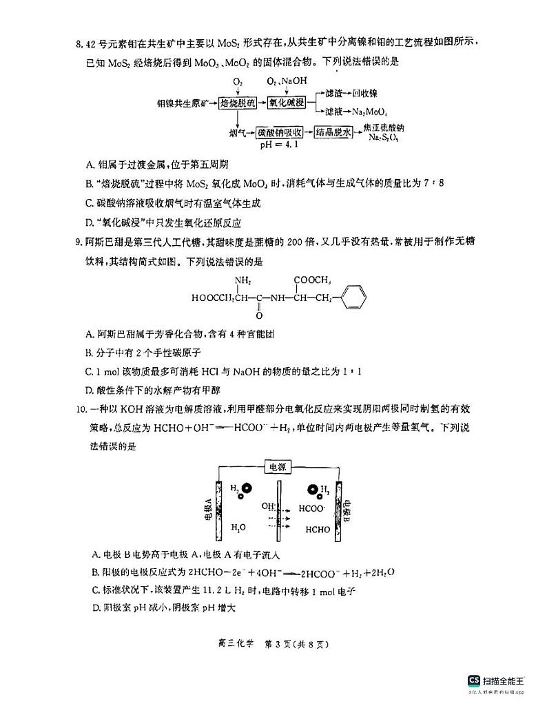 河北省沧州市联考2023-2024学年高三上学期10月复习质量监测化学试题（扫描版含答案）03