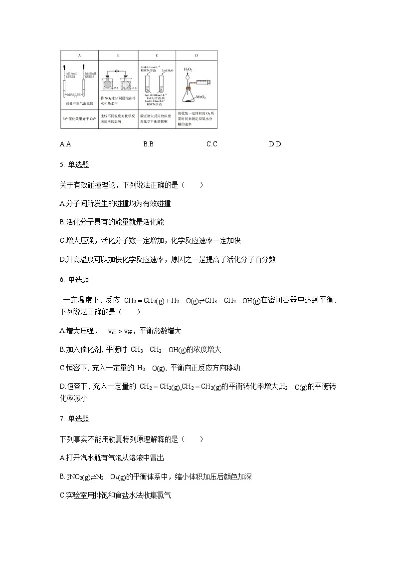 四川省南充市重点中学2023-2024学年高二上学期第一次月考化学试题（Word版含答案）第2页