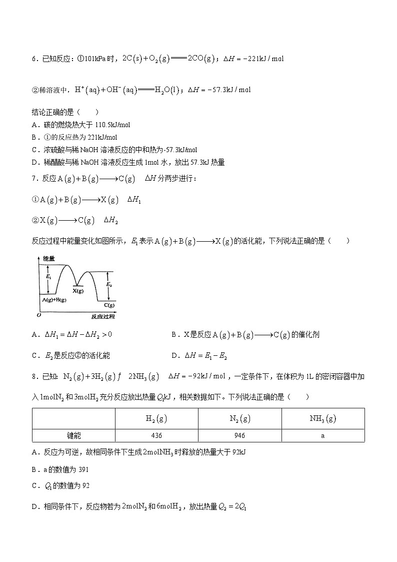 天津市第四十七中学2023-2024学年高二上学期10月第一次阶段性检测化学试题（Word版含答案）02