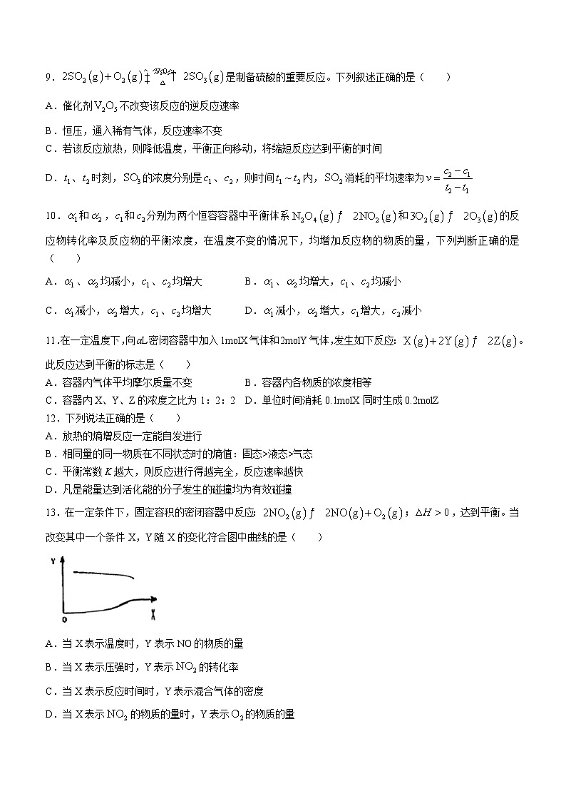 天津市第四十七中学2023-2024学年高二上学期10月第一次阶段性检测化学试题（Word版含答案）03