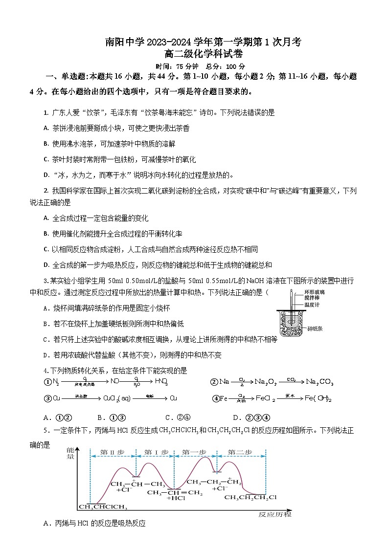 化学试题第1页